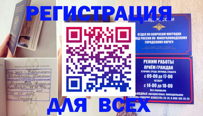 временная регистрация в Харабали